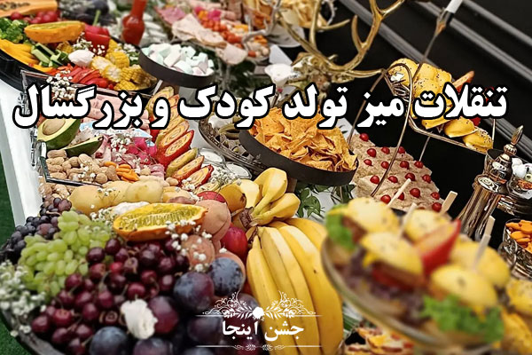 تنقلات میز تولد کودک و بزرگسال